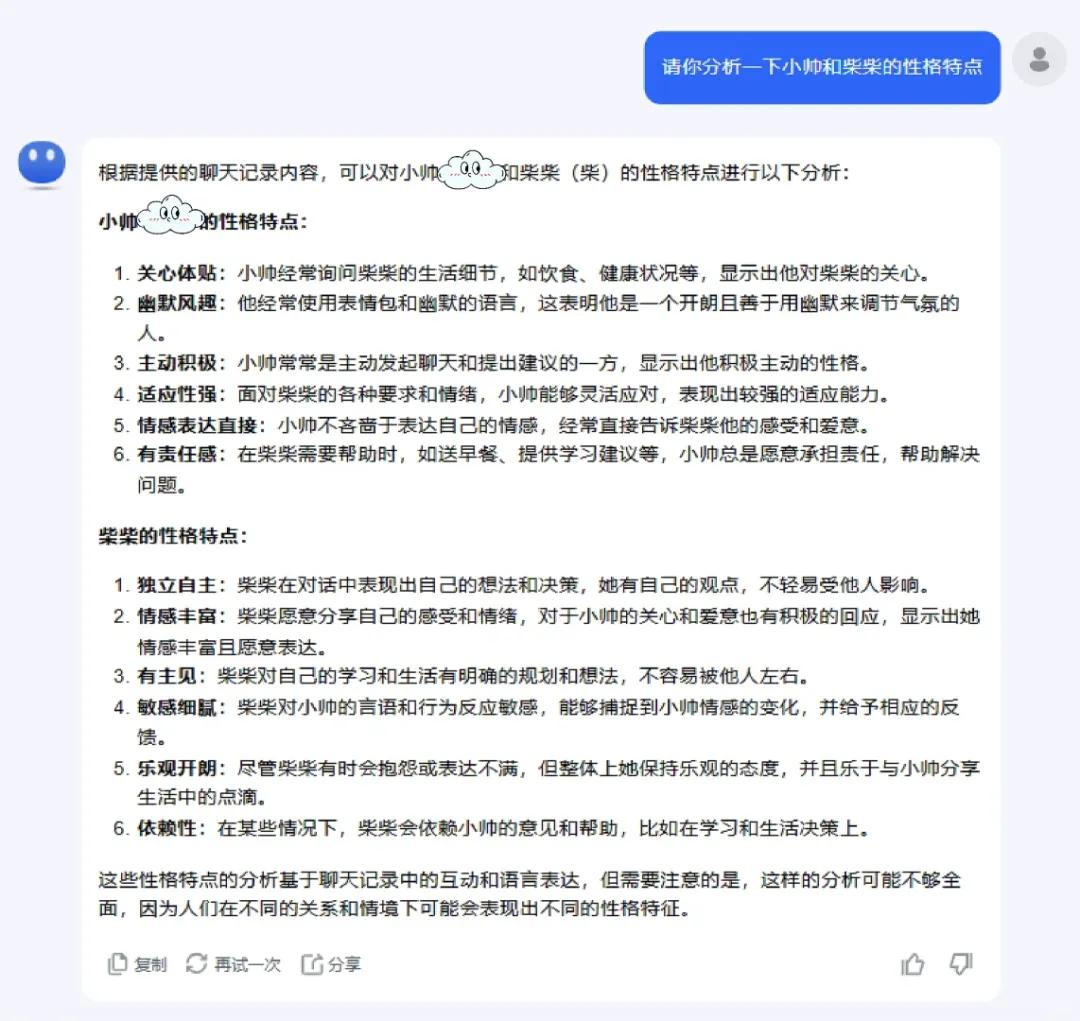 AI化身恋爱军师,大模型分析爱情靠谱吗?