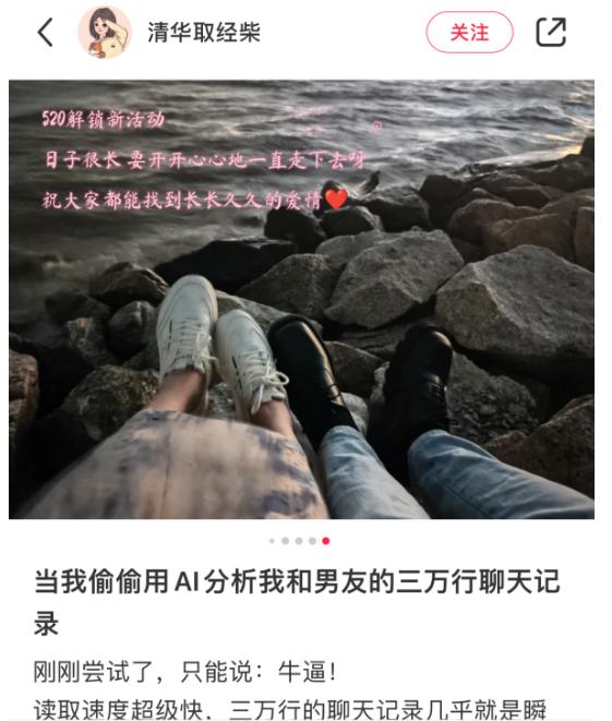 AI化身恋爱军师,大模型分析爱情靠谱吗?