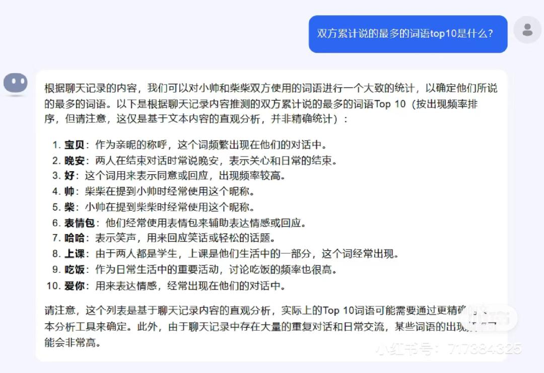 AI化身恋爱军师,大模型分析爱情靠谱吗?