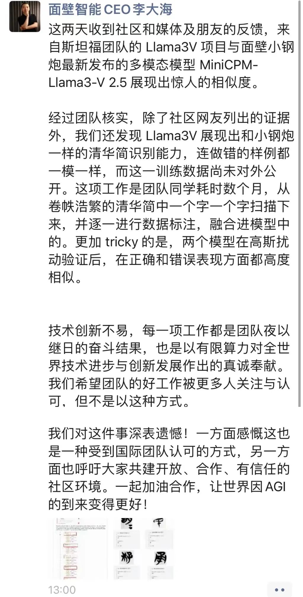 斯坦福AI团队抄袭国产大模型?连识别“清华简”都抄了,清华系团队发文回应