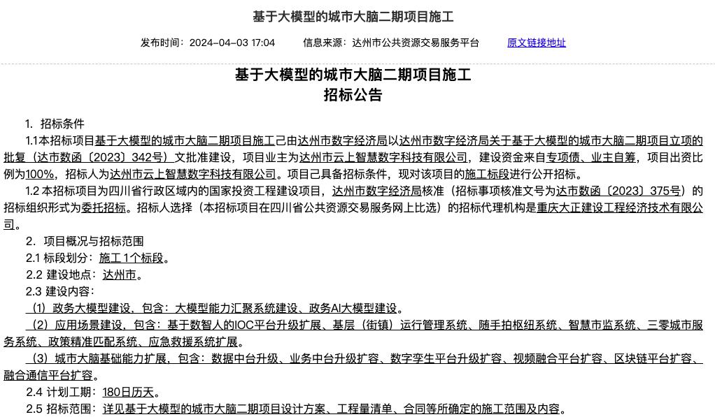 拆解50个大模型大单:0元中标,头破血流,华为成隐形赢家