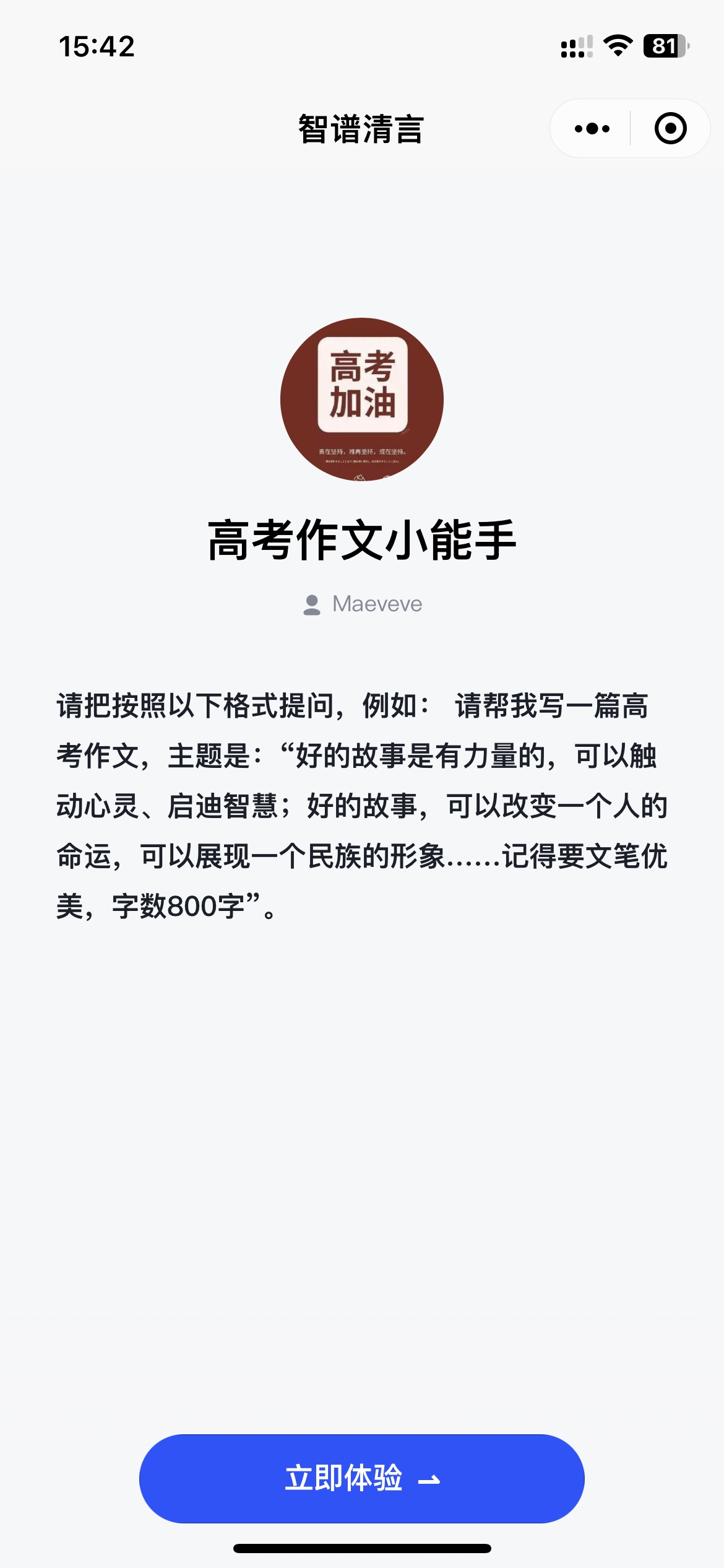 11位AI考生,正在埋头苦写2024年高考作文……