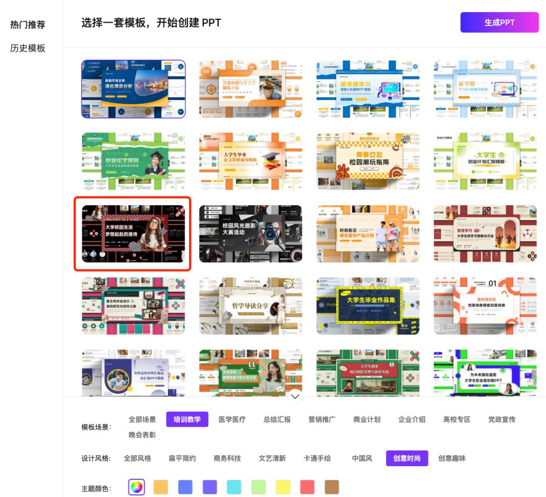一键生成PPT,Kimi :让「PPT民工」先浪起来