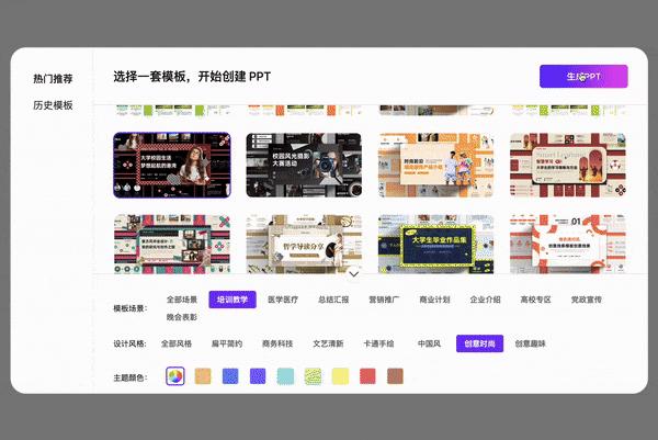 一键生成PPT,Kimi :让「PPT民工」先浪起来