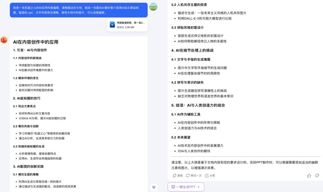 一键生成PPT,Kimi :让「PPT民工」先浪起来