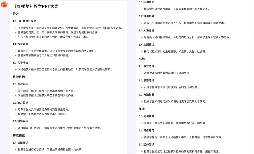 一键生成PPT,Kimi :让「PPT民工」先浪起来