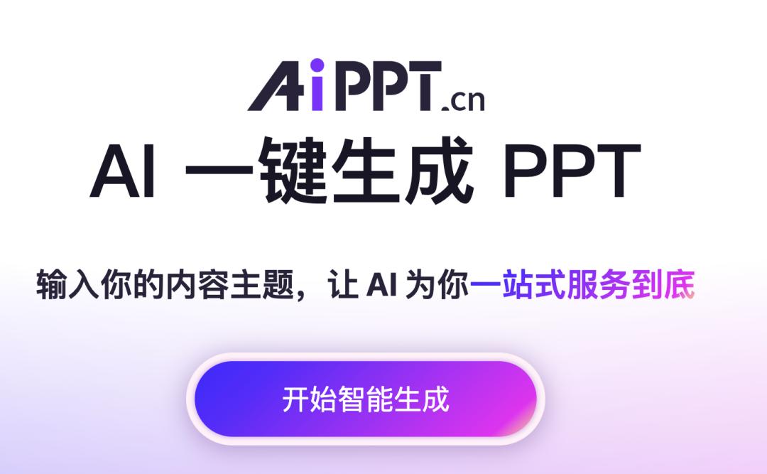 一键生成PPT,Kimi :让「PPT民工」先浪起来