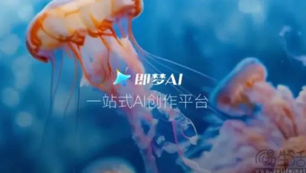 字节跳动上线即梦AI,正式打响文生视频工具之战