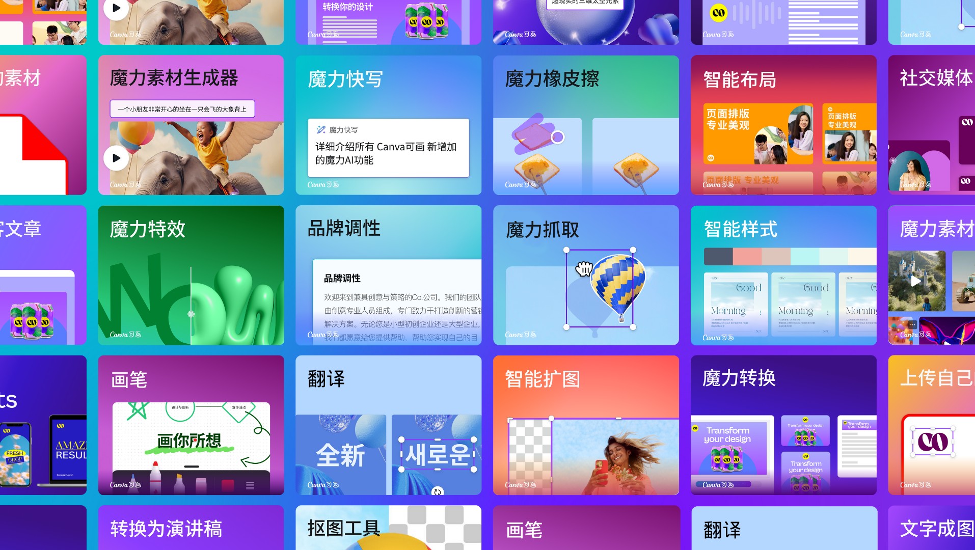 上线“魔力工作室”功能,Canva将AI融入到视觉设计中