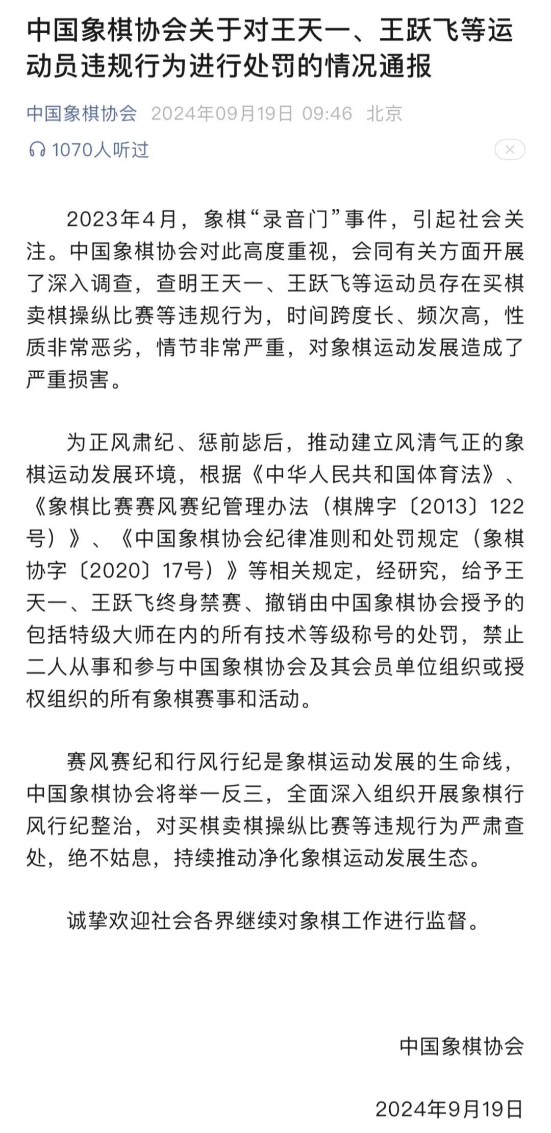 碾压人类的超级AI,赞助棋界巅峰大赛了
