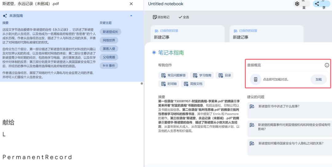 NotebookLM新功能引发网络疯传 ,AI大神、Altman大赞,一手实测来了