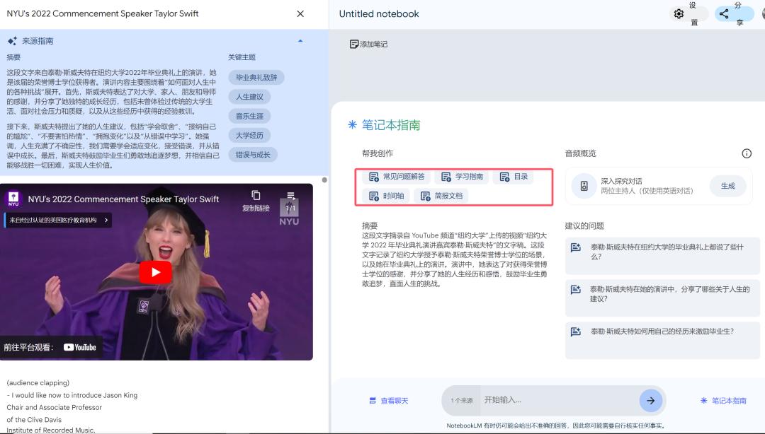 NotebookLM新功能引发网络疯传 ,AI大神、Altman大赞,一手实测来了