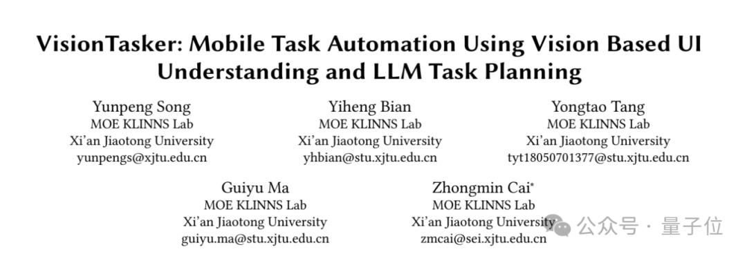 AI让手机任务自动“跑”起来,我国高校最新研究,简化移动设备操作