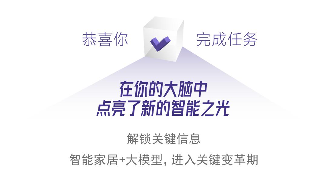 大模型,智能家居的春秋战国之交