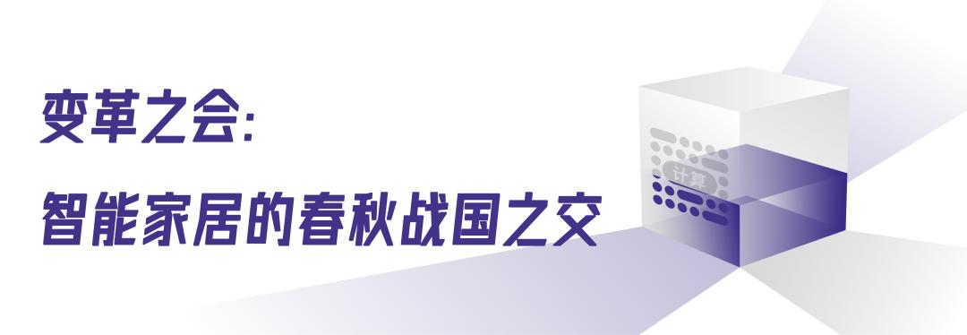 大模型,智能家居的春秋战国之交