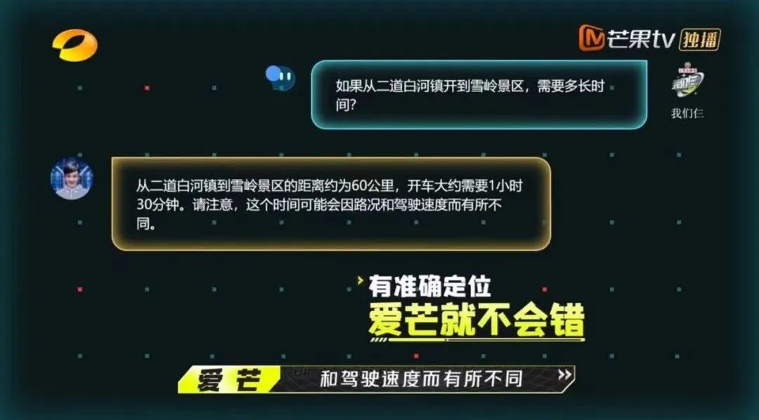 当AI卷入综艺赛道,会激发何种想象?