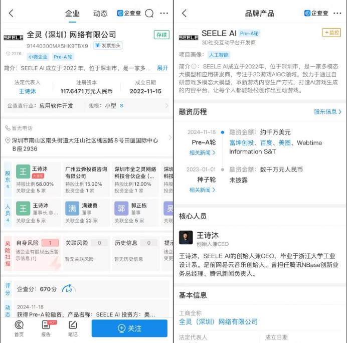 腾讯新闻“掘墓人”王诗沐重生:开启二次元AIGC创业?