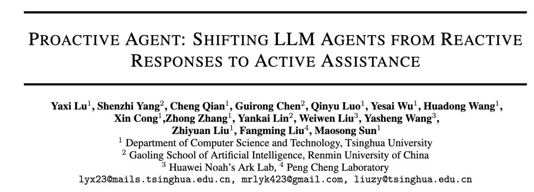 颠覆现有 Agent 范式,清华&面壁提出新一代主动Agent交互范式
