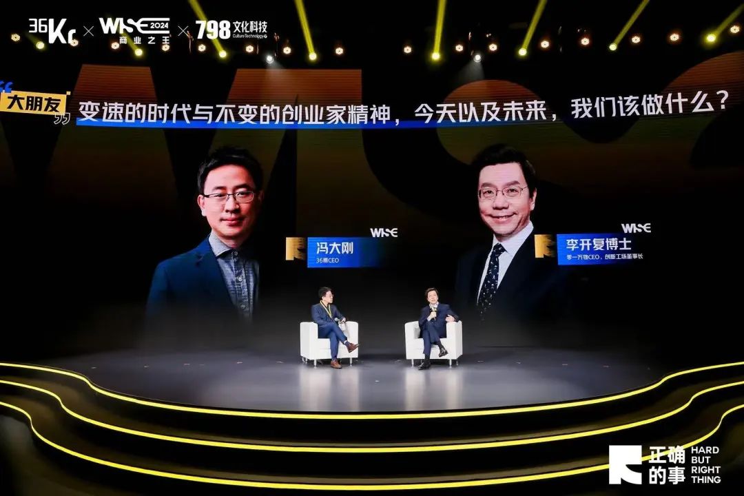 对话商业大咖,解构“正确的事”:WISE2024 商业之王大会来了!