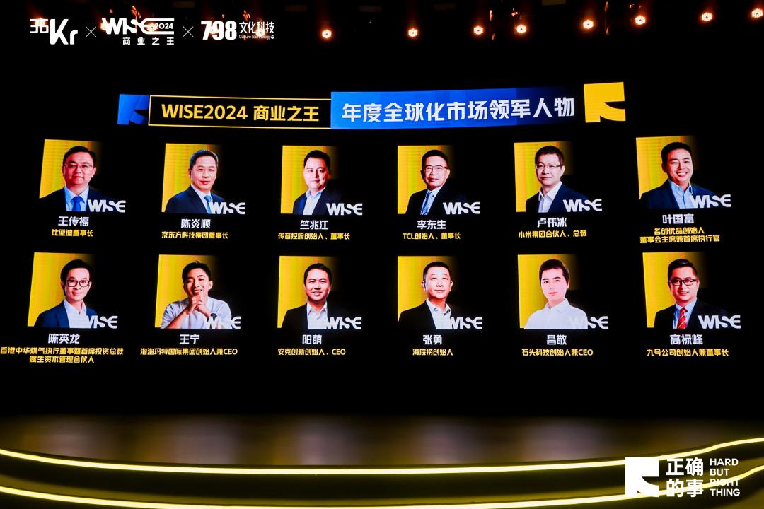 对话商业大咖,解构“正确的事”:WISE2024 商业之王大会来了!