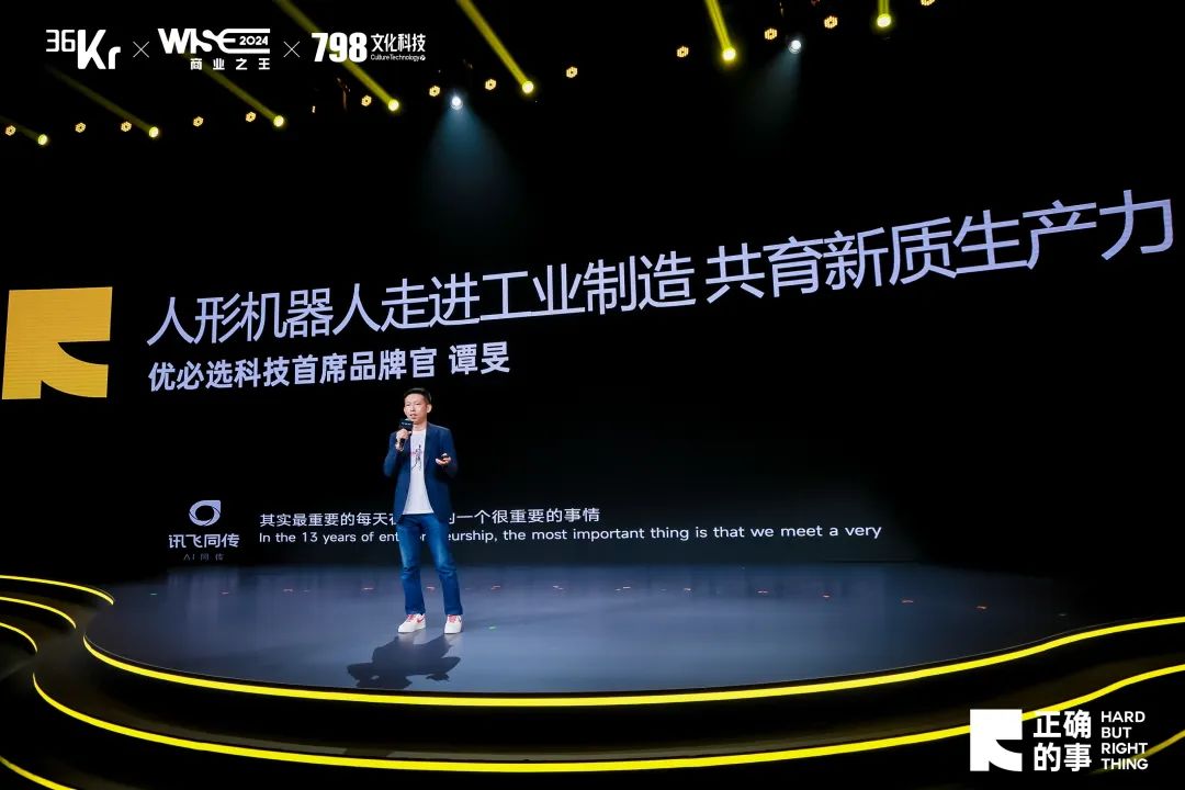 对话商业大咖,解构“正确的事”:WISE2024 商业之王大会来了!