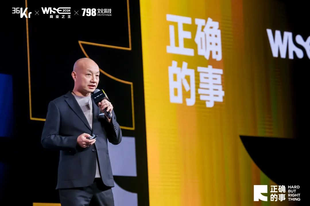 对话商业大咖,解构“正确的事”:WISE2024 商业之王大会来了!