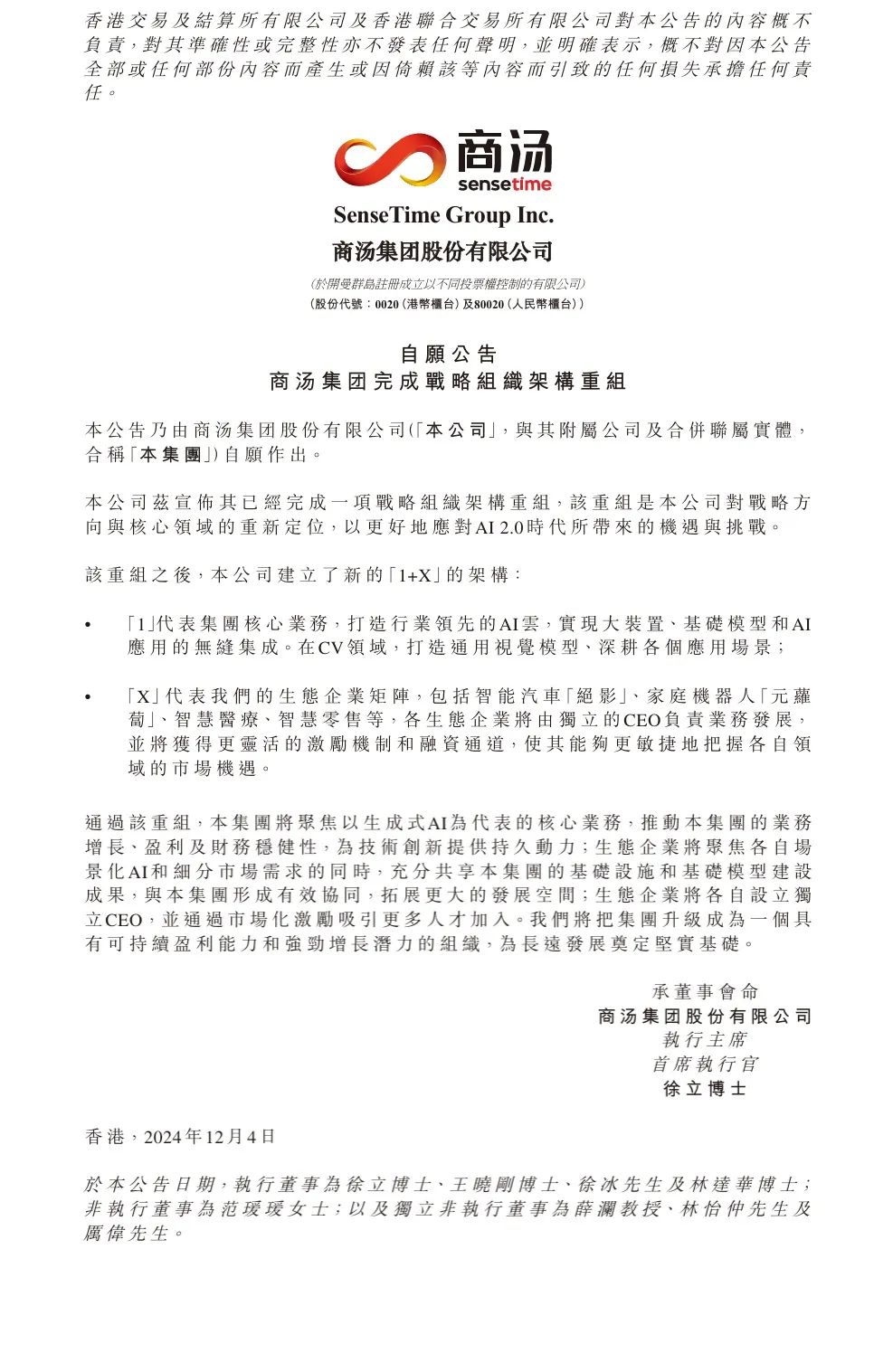 商汤拒绝“身材走样”