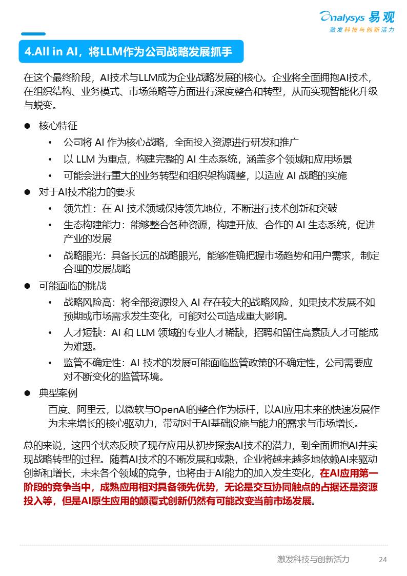 2025年AI产业发展十大趋势