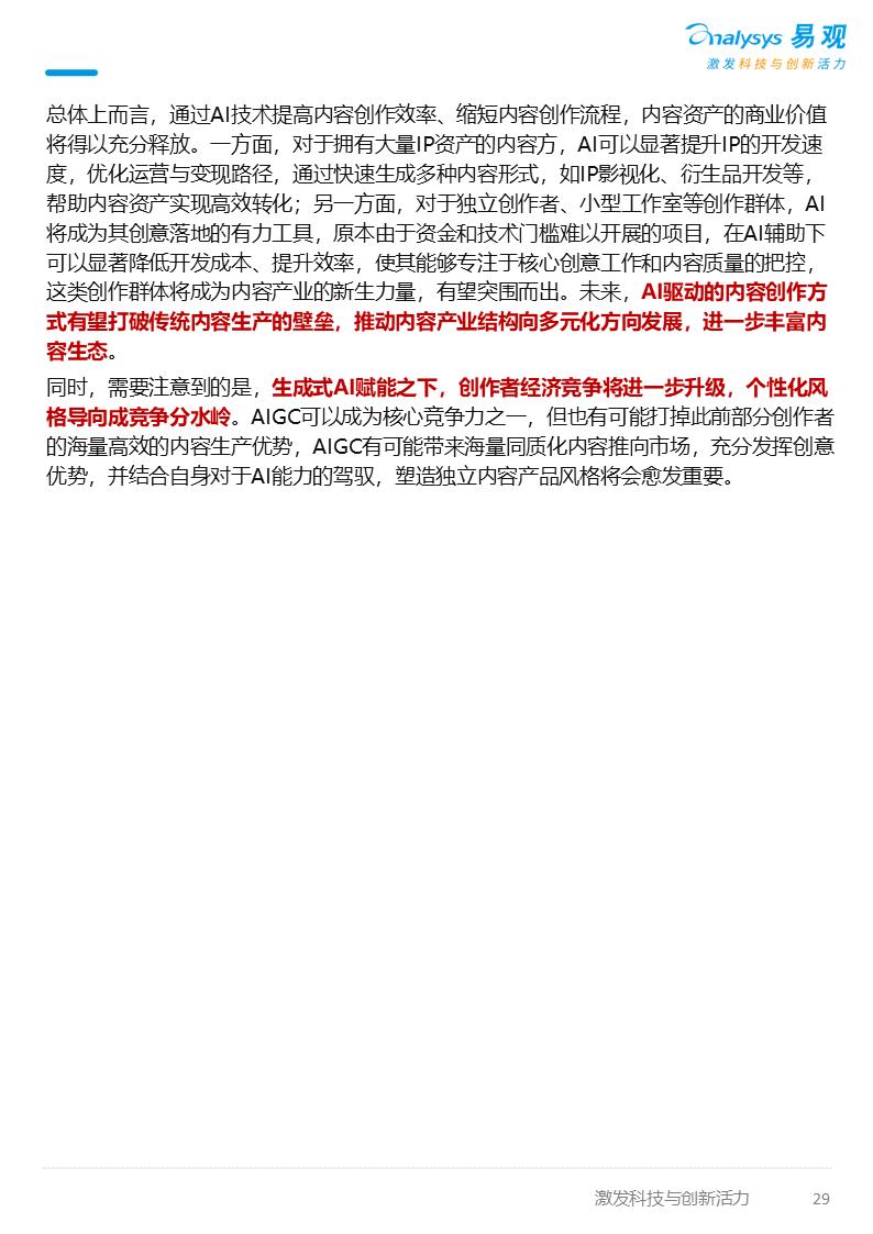 2025年AI产业发展十大趋势