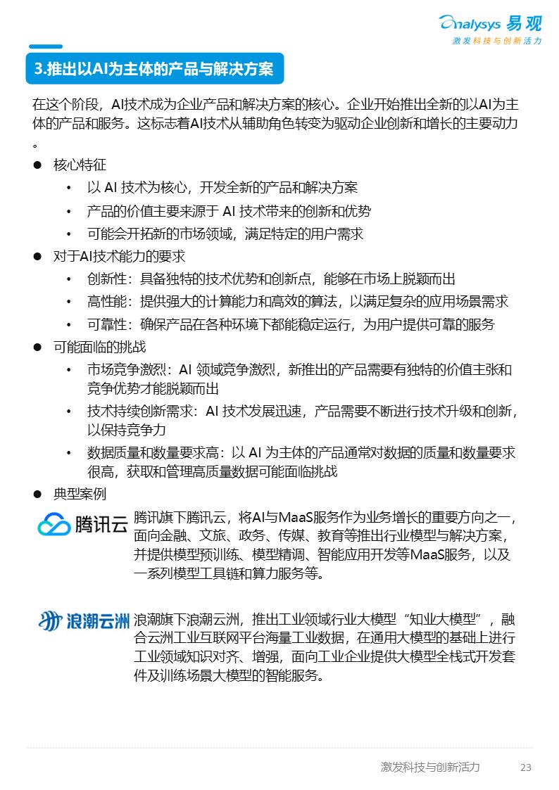 2025年AI产业发展十大趋势