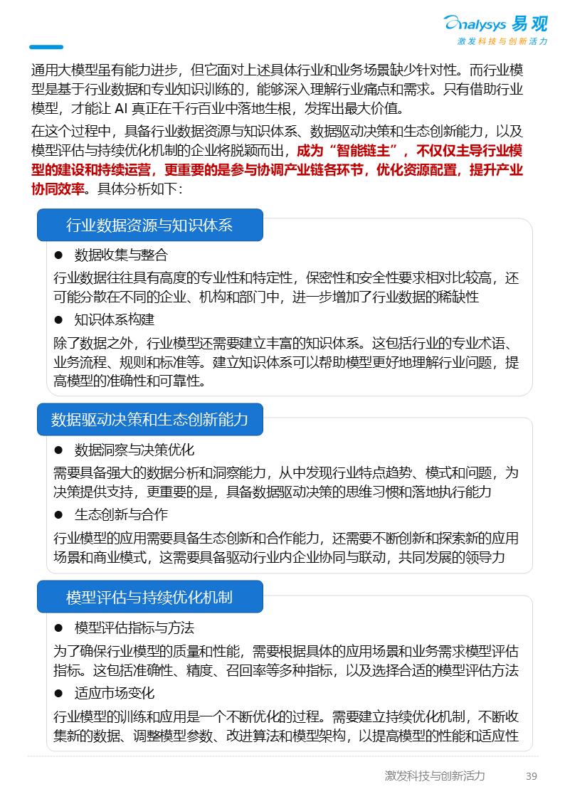 2025年AI产业发展十大趋势