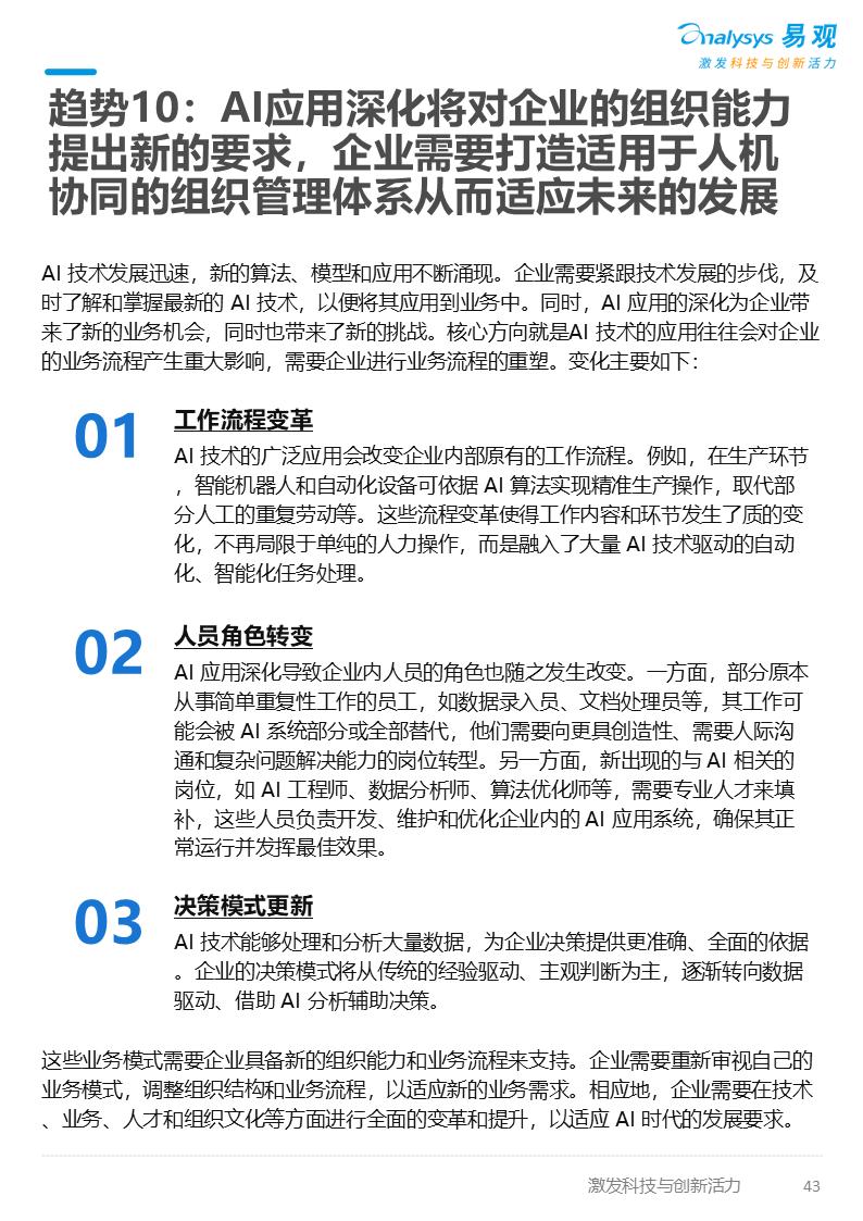 2025年AI产业发展十大趋势