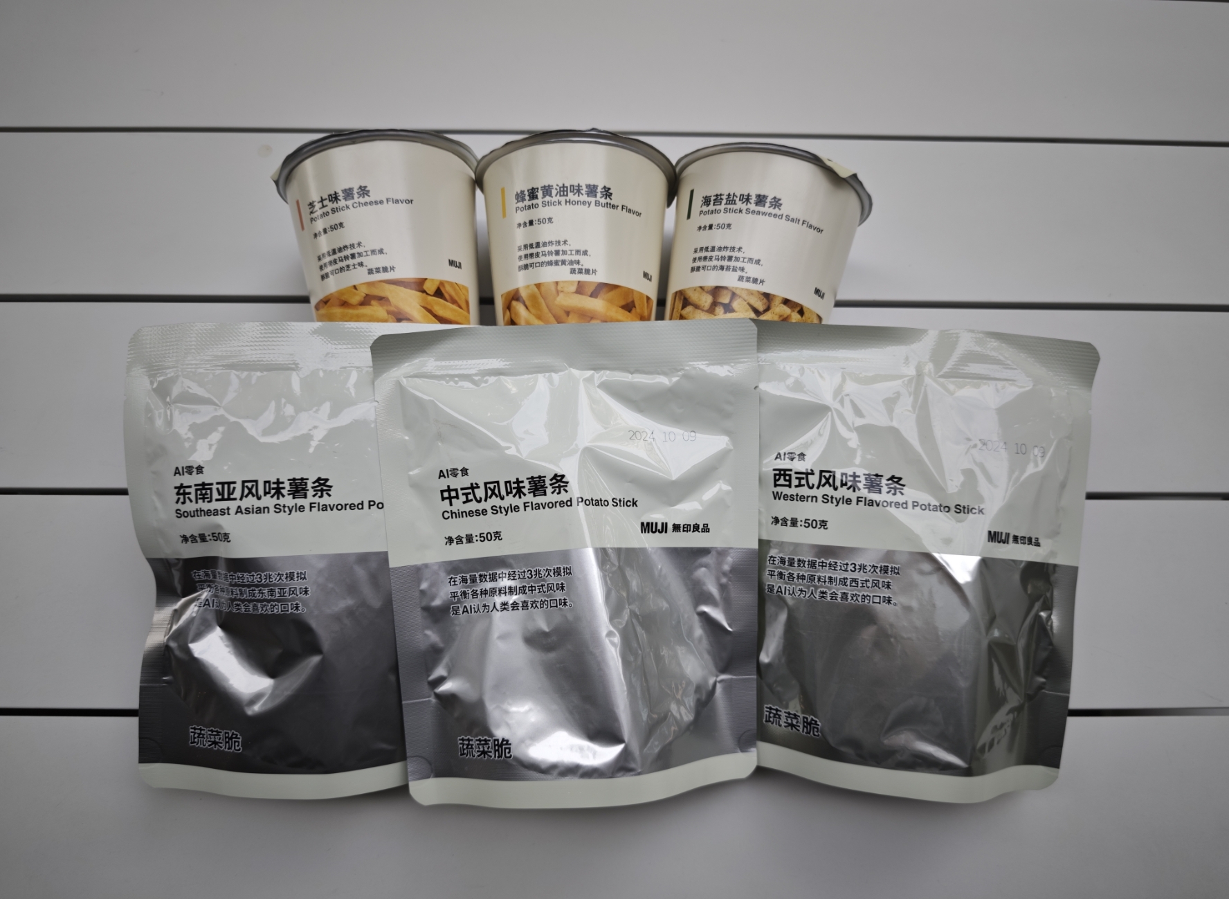 AI零食真能吃吗?我们买了无印良品AI薯条尝了尝,结果很意外