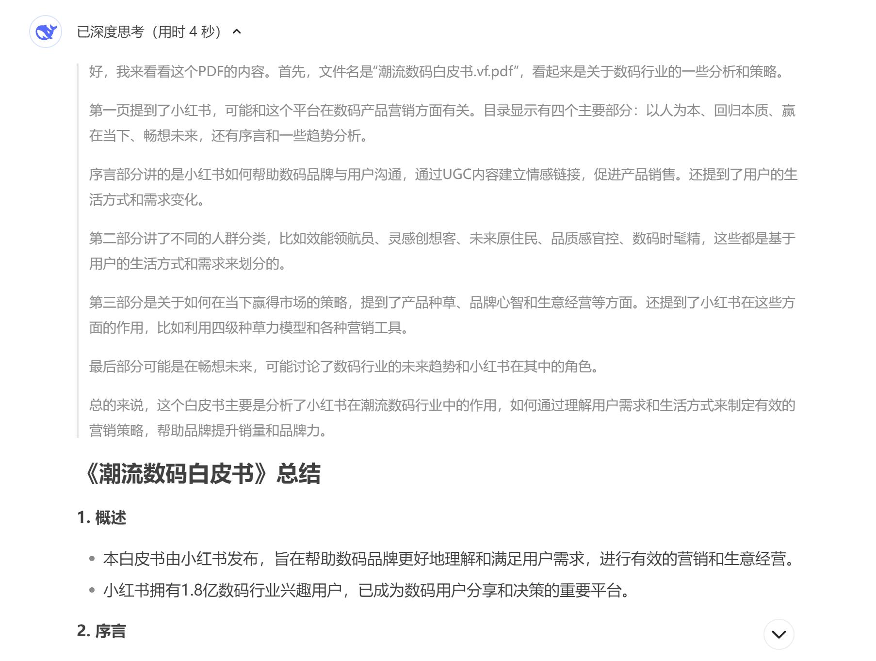 AI界拼多多DeepSeek实力如何?几轮实测后我有了答案