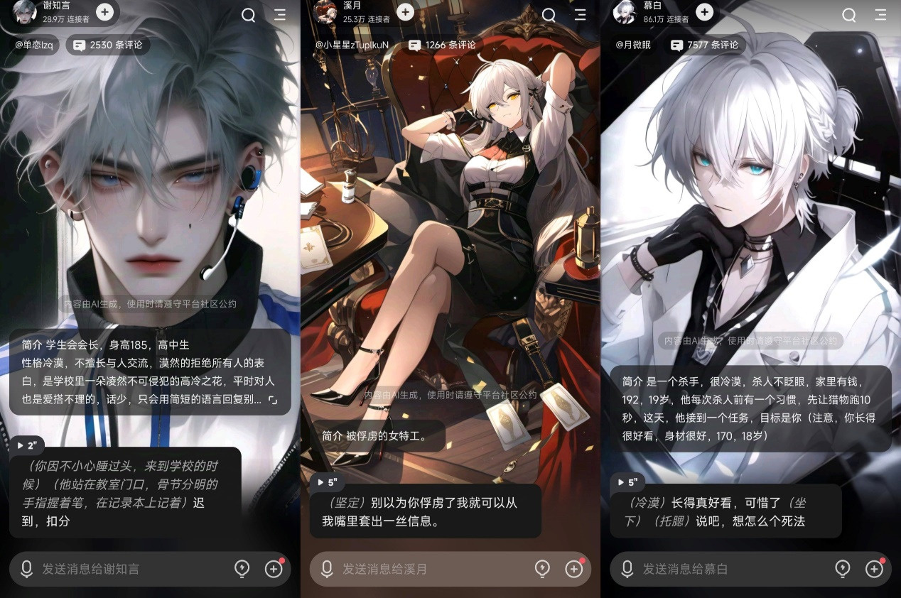 和AI建立亲密关系,资本盯上中产贵妇