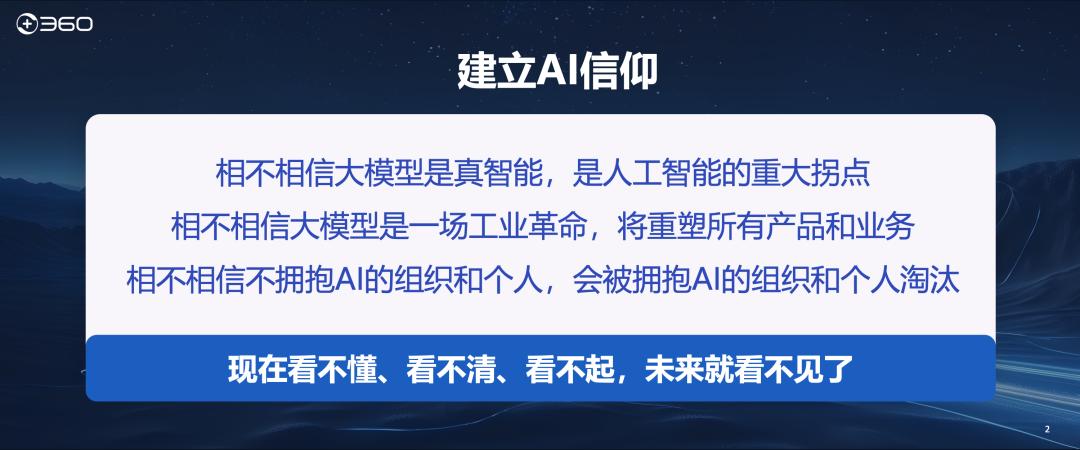 周鸿祎:为什么很多人挣不到认知以外的钱?