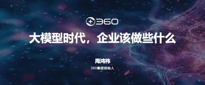 周鸿祎:为什么很多人挣不到认知以外的钱?