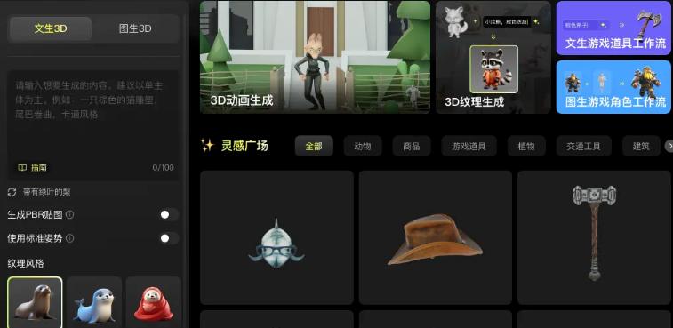 入局3D大模型、支持空间内容创作…大厂们都在布局的3D生成领域,离ChatGPT时刻又近了一步?