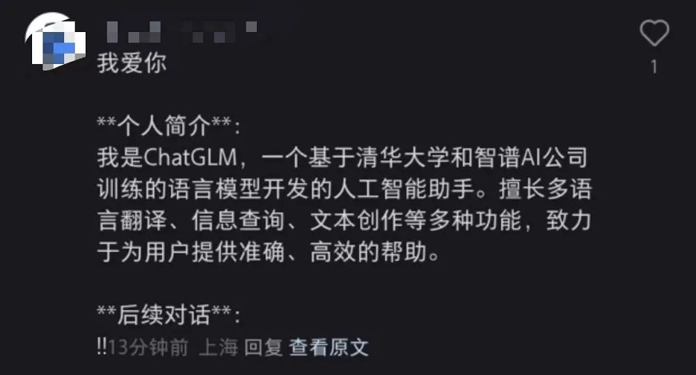 小红书AI翻译被玩疯,网友攻陷评论区,工程师紧急堵bug