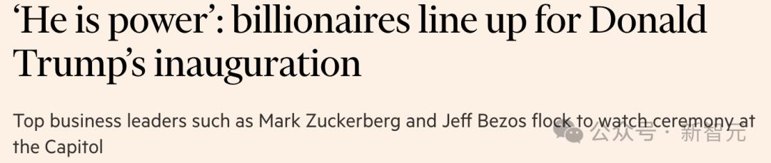 特朗普一上台,拜登AI禁令被秒撤,硅谷科技「壕客」齐聚就职典礼现场