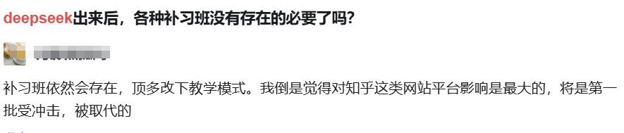 DeepSeek 破圈教育:AI 如何重构学习场景?