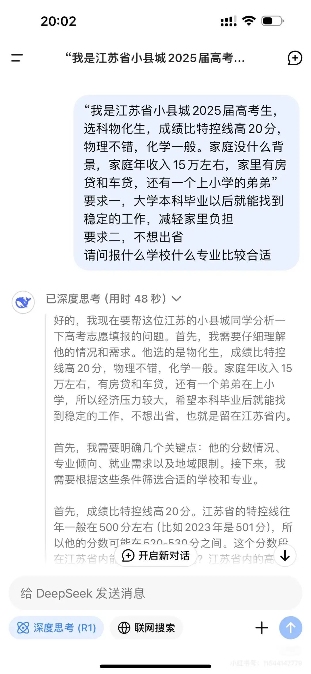 DeepSeek 破圈教育:AI 如何重构学习场景?