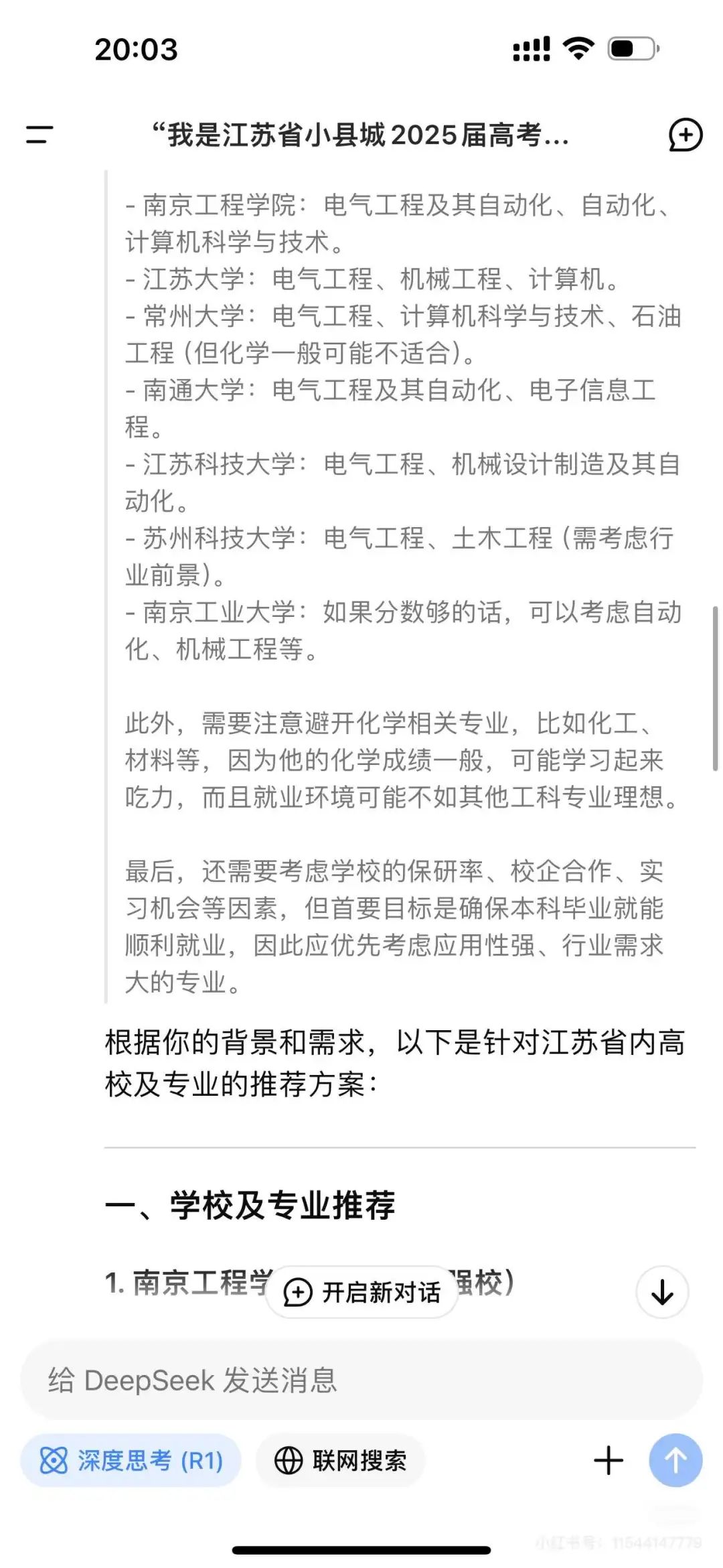 DeepSeek 破圈教育:AI 如何重构学习场景?