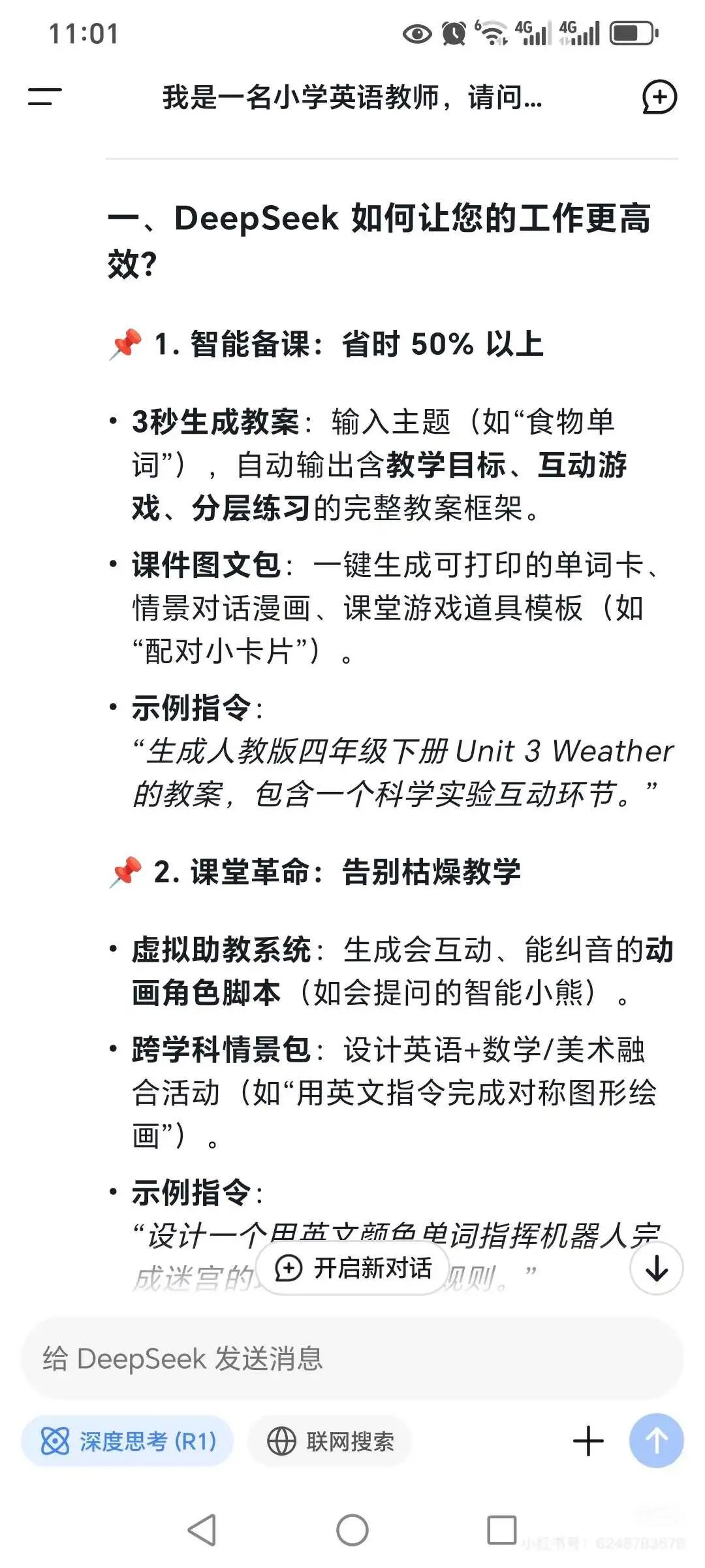 DeepSeek 破圈教育:AI 如何重构学习场景?