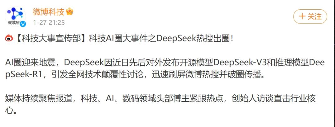 从DeepSeek破圈,看AI商业化密码